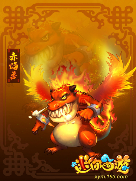 《迷你西游》卡牌角色“赤焰兽”
