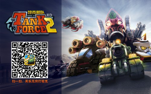 《坦克部队2》下载地址