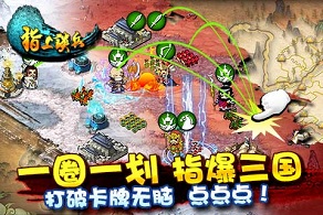 《指上谈兵》精美图