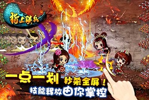 《指上谈兵》精美图