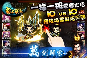 《指上谈兵》精美图