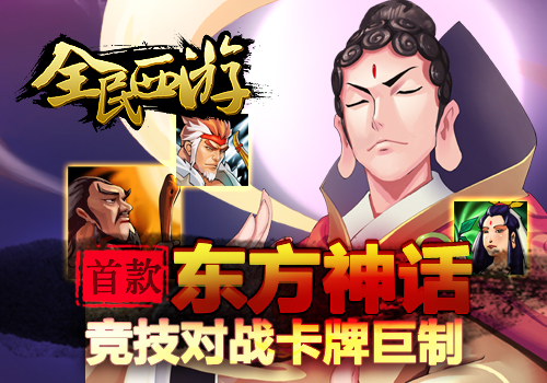 《全民西游》精美图