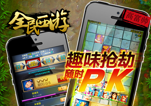 《全民西游》精美图