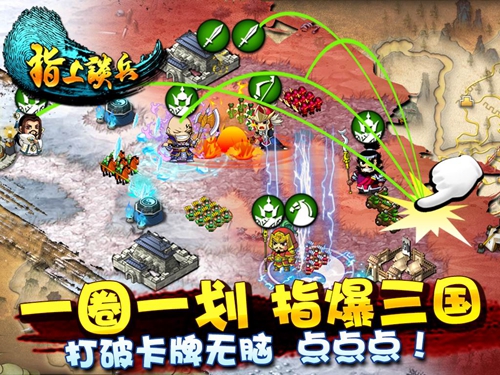 《指上谈兵》精美图