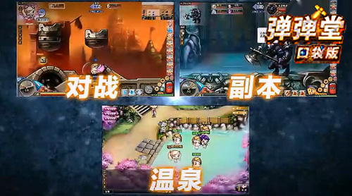 《弹弹堂》精美图