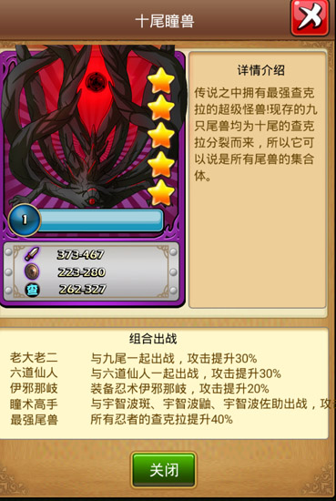 十尾暴增全员查克拉