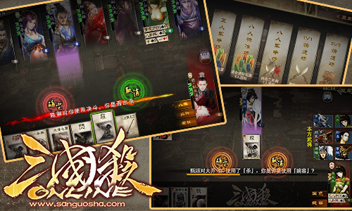 《三国杀》精美图