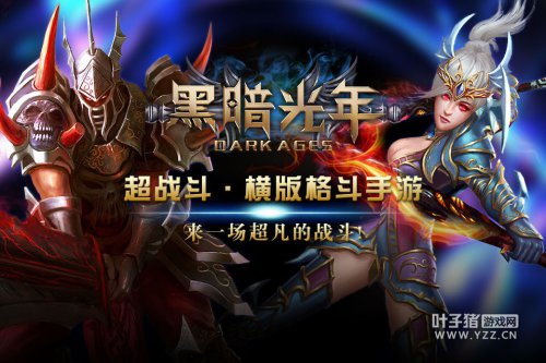 《黑暗光年》今日正式开启不删档内测