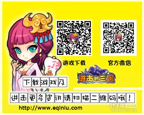 《进击的三国》游戏下载