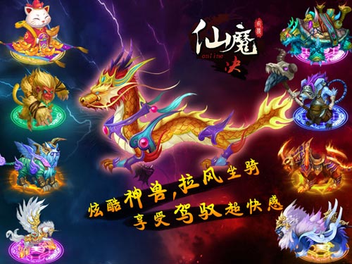 《仙魔决》精美图