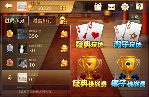 《欢乐斗地主》forQQ/微信版新版本胜局积分榜