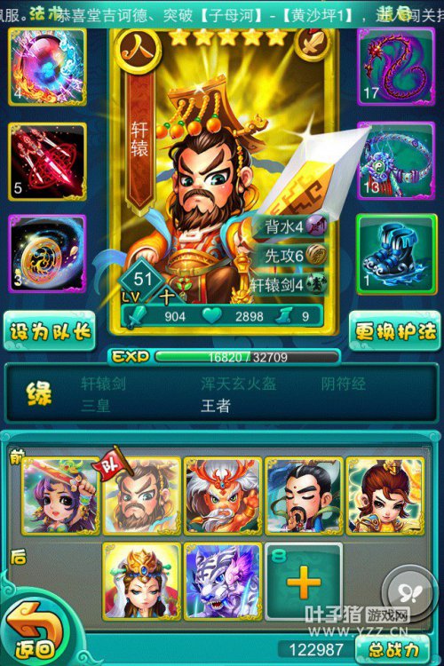 组建自己的队伍