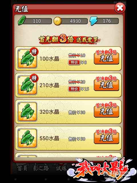 《我叫火影》充返送水晶