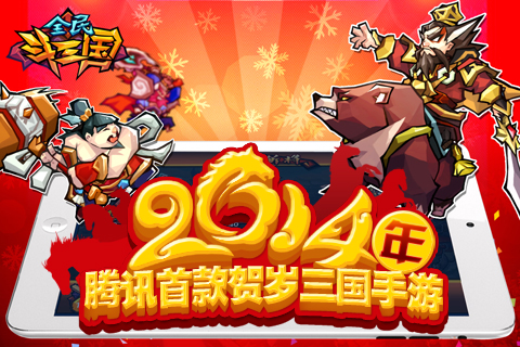 《全民斗三国》App Store榜单飙升 首部微电影成绩不凡