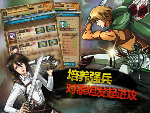《进击的巨人进阶版》培养强兵