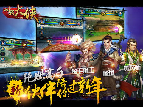 新伙伴陪你过新年