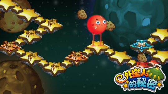 《外星人的秘密》