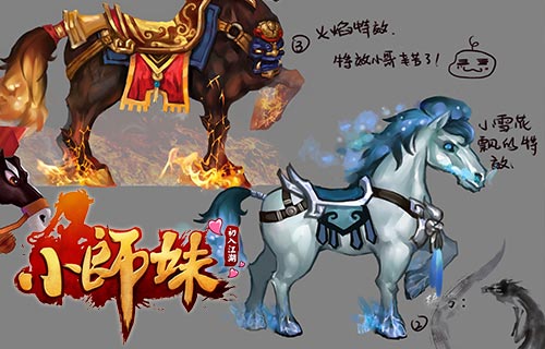 弥纱设计的坐骑效果图