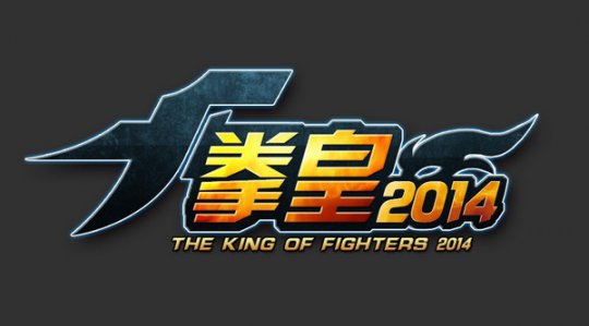 熟悉而又全新的《拳皇2014》首测开启