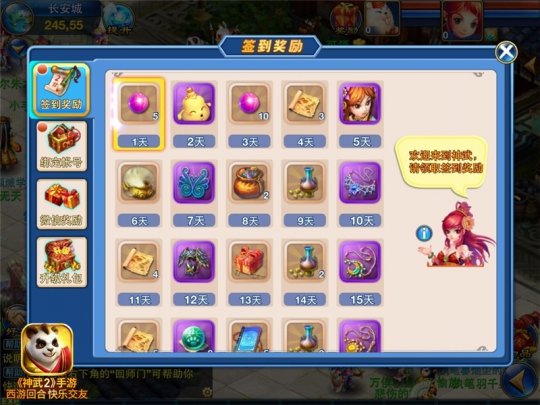 《神武2》手游签到奖励