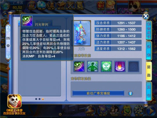 《神武2》手游新宠物月光