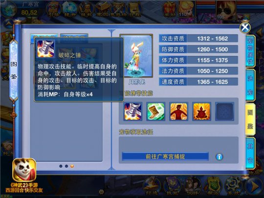 《神武2》手游月影兔