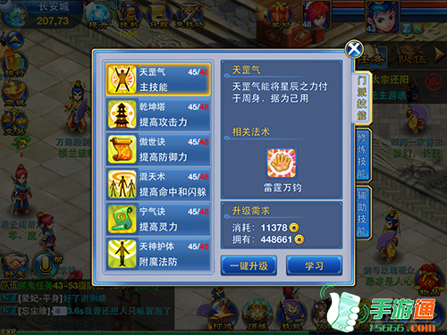 《神武》手游技能系统介绍