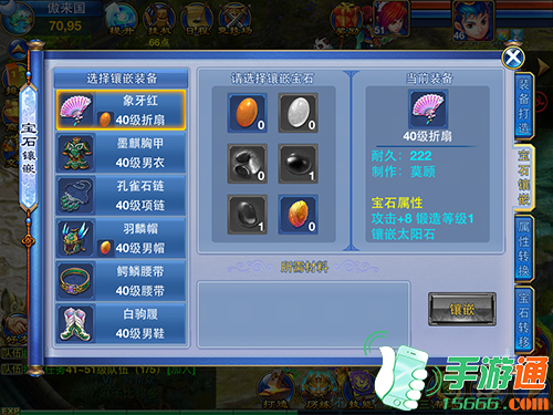 《神武》手游打造系统介绍