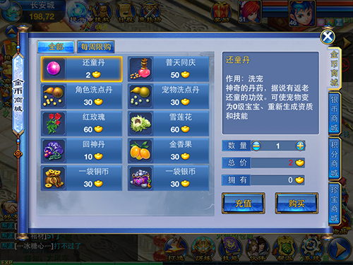 神武手游金币商城