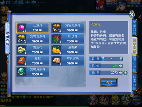 《神武》手游版商城