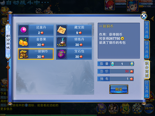 《神武》手游版积分商城