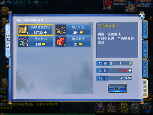 《神武》手游版珍宝商城