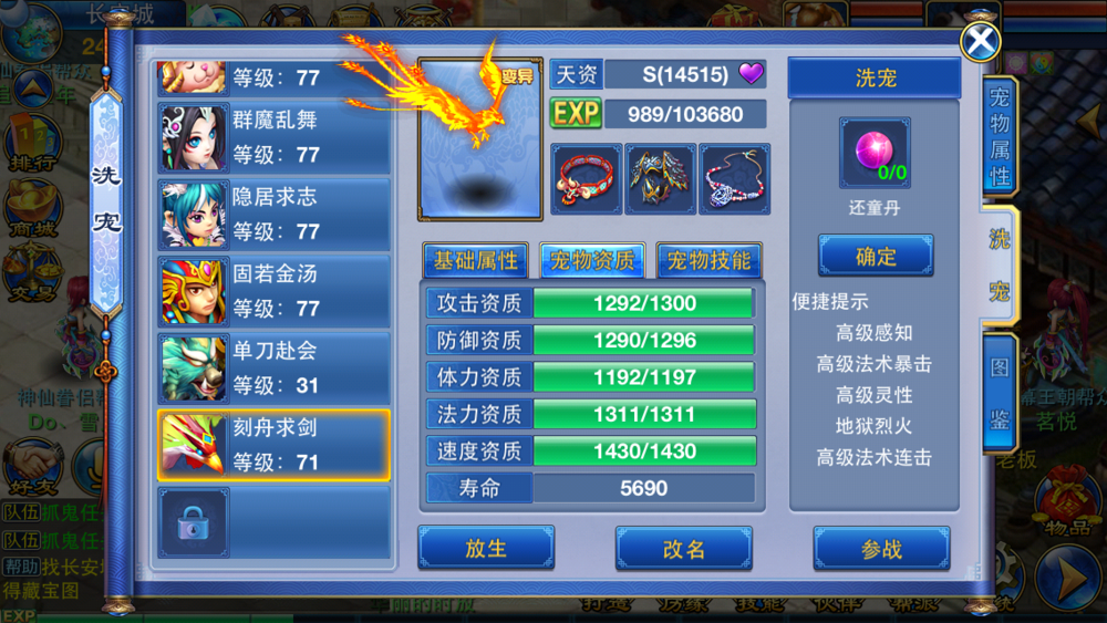 神武手游变异凤凰