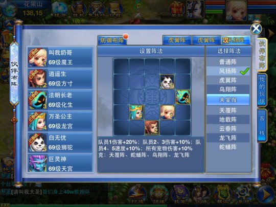 《神武》手游阵法选择