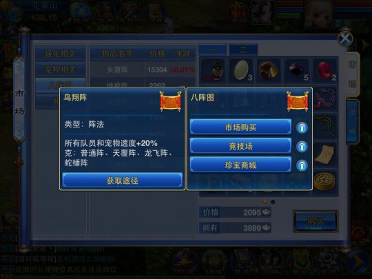 《神武》手游鸟翔阵