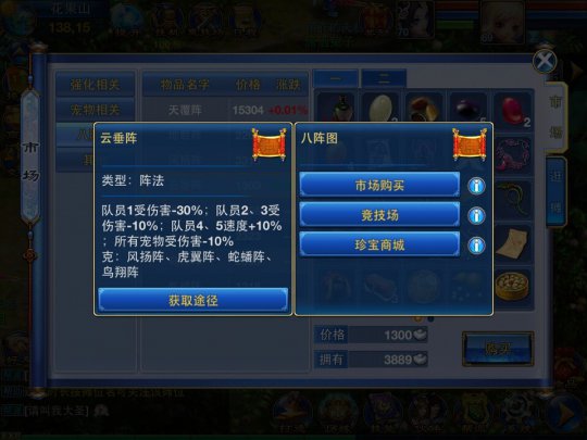 《神武》手游云垂阵