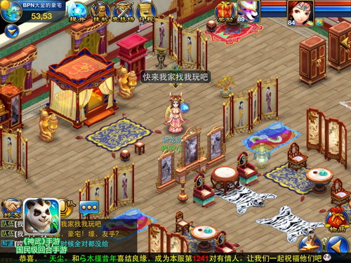 《神武》手游房屋系统