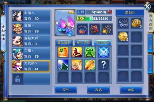 《神武》手游极品宠物