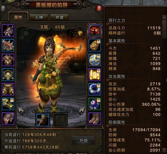 蓄力玉狐加点