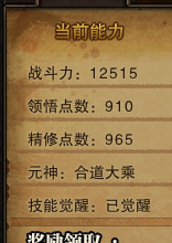 火罗加点