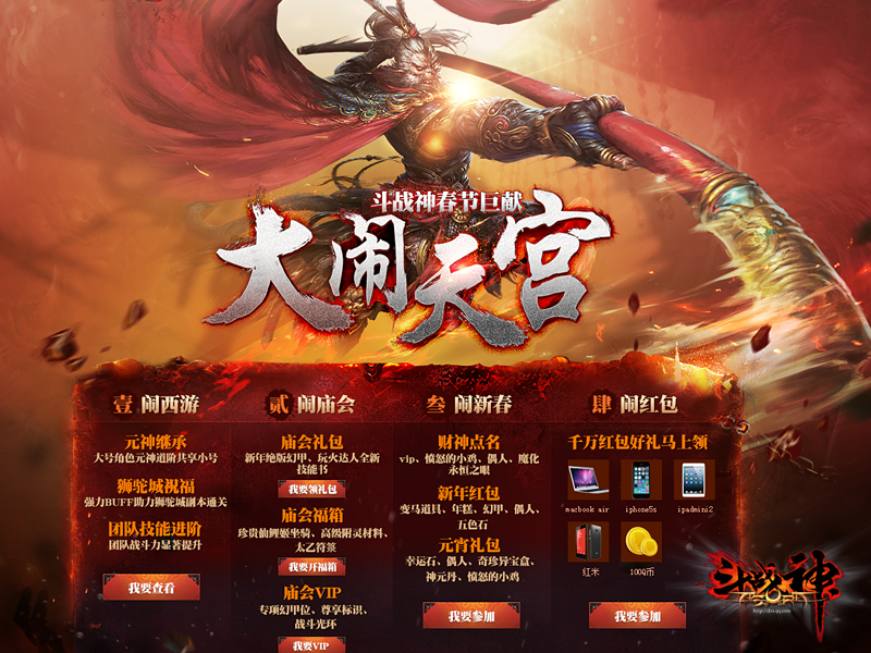 《斗战神》新春大更新...