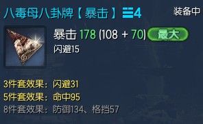 剑灵剑士45级八卦牌