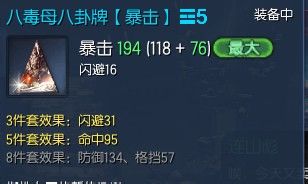 剑灵剑士45级八卦牌