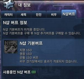 韩服商城Buff类商品