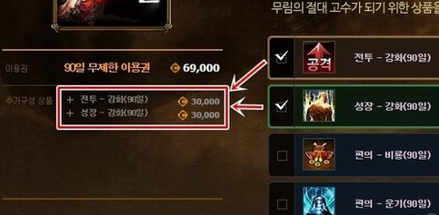 韩服商城Buff类商品