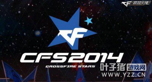 CFS2014ѡȫCF羺ƪ