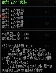DNF魔战无双套
