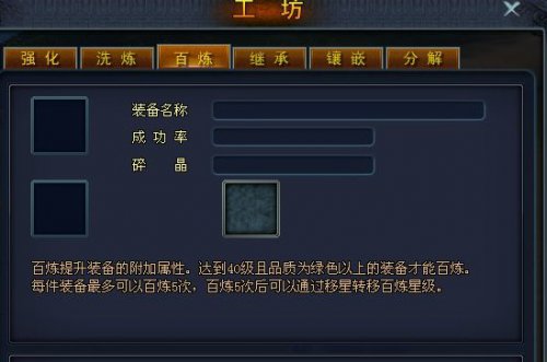 斗仙工坊百炼