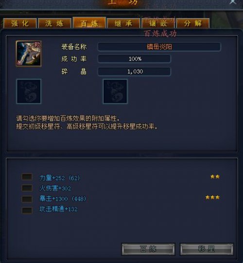 斗仙工坊百炼