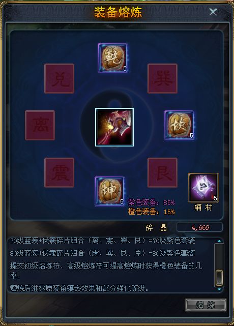 斗仙工坊熔炼